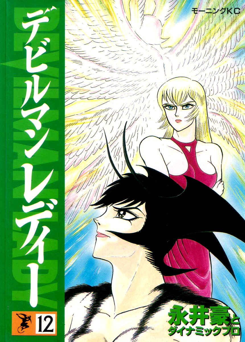 Page 2 Chapter 30 Devilman Lady