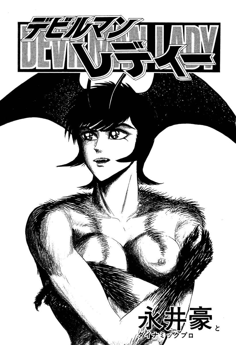 Page 11 Chapter 36 Devilman Lady