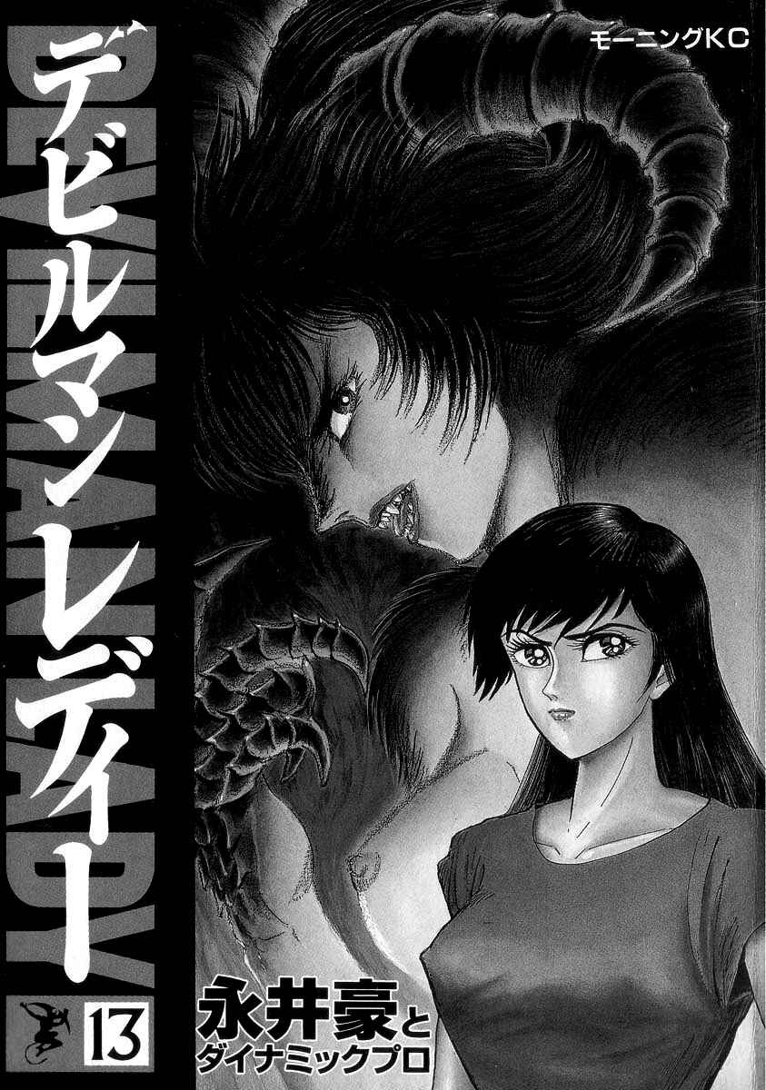 Page 6 Chapter 36 Devilman Lady