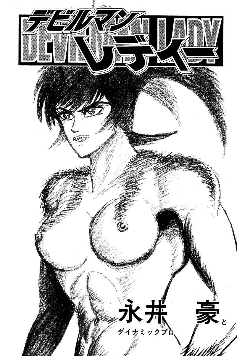 Page 11 Chapter 20 Devilman Lady