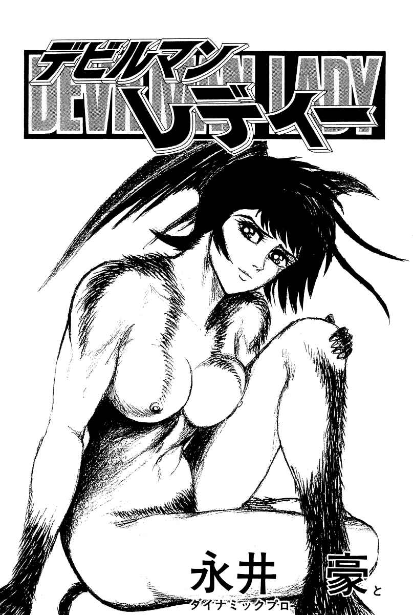 Page 11 Chapter 53 Devilman Lady