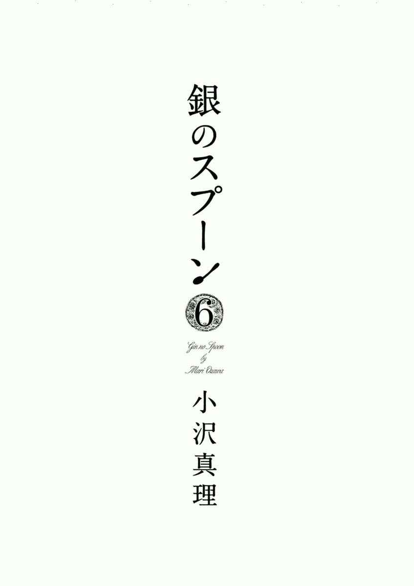 Page 2 Chapter 31.1 Silver Spoon
