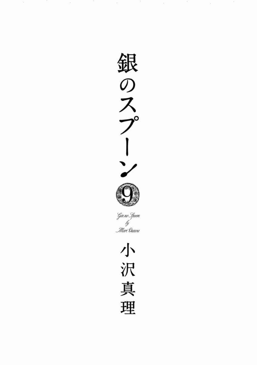 Page 2 Chapter 48.1 Silver Spoon