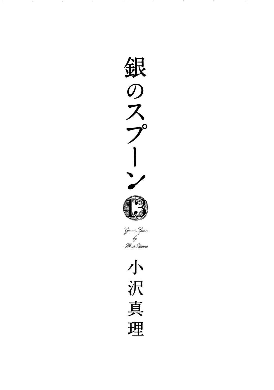 Page 2 Chapter 68.1 Silver Spoon