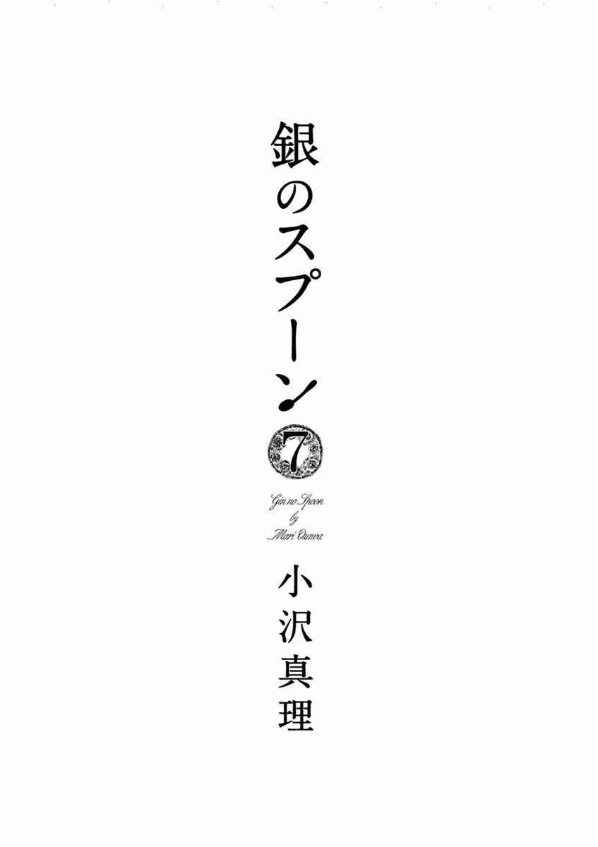 Page 4 Chapter 37.1 Silver Spoon
