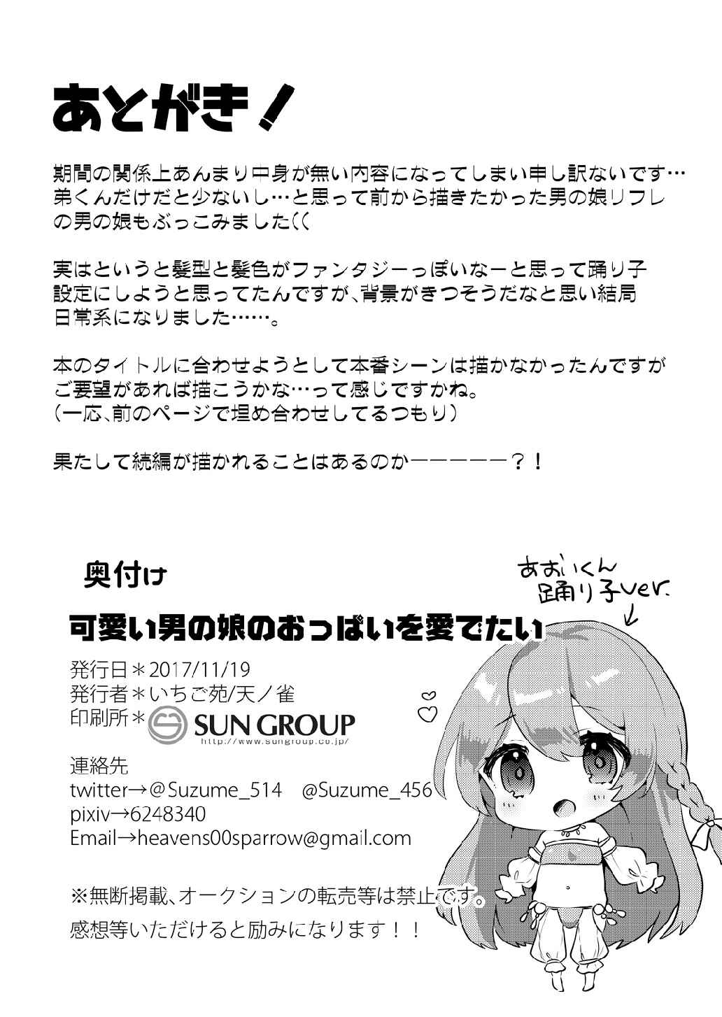 Page 21 Chapter Unknown_8f9d Kawaii Otokonoko no Oppai o Medetai
