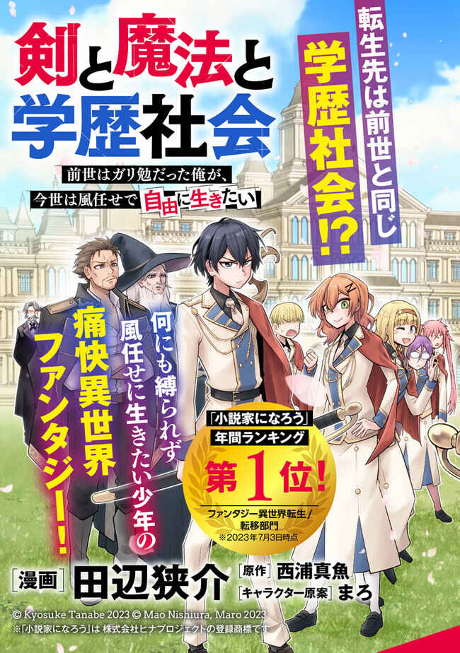 Page 3 Chapter 1.1 Ken to Mahou to Gakureki Shakai ~Zense wa Gariben Datta Ore ga, Konse wa Kazemakase de Jiyuu ni Ikitai~
