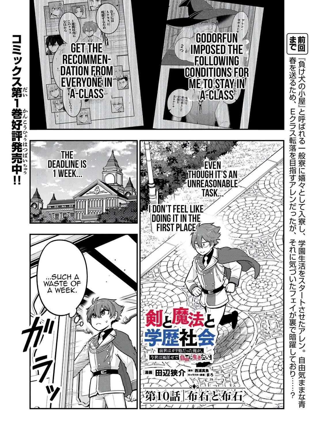 Page 1 Chapter 10 Ken to Mahou to Gakureki Shakai ~Zense wa Gariben Datta Ore ga, Konse wa Kazemakase de Jiyuu ni Ikitai~