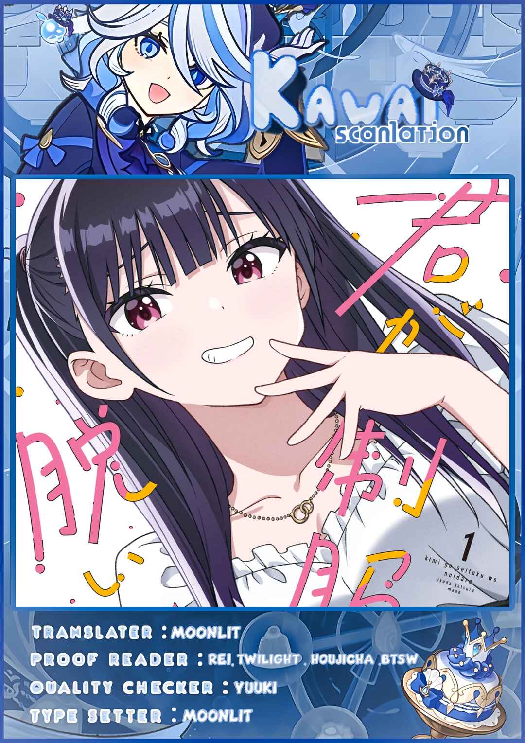 Page 1 Chapter 2 Kimi wa Seifuku wo Nuidara