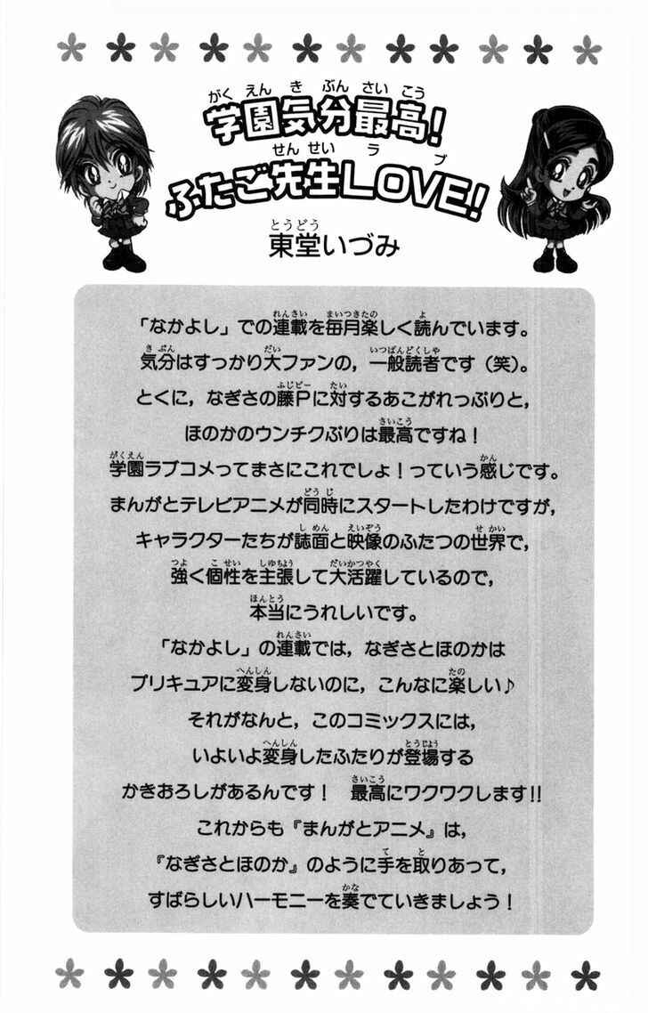 Page 19 Chapter 6 Futari wa Pretty Cure