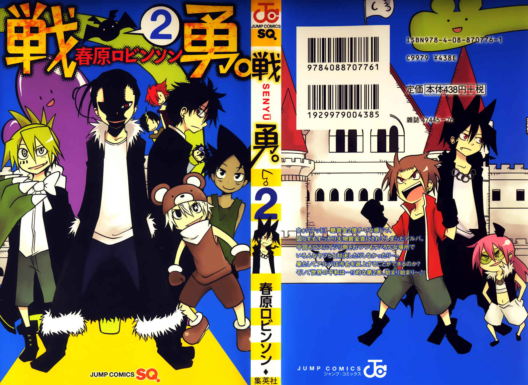 Page 1 Chapter 17 Senyuu. JUMP SQUARE (SQ)