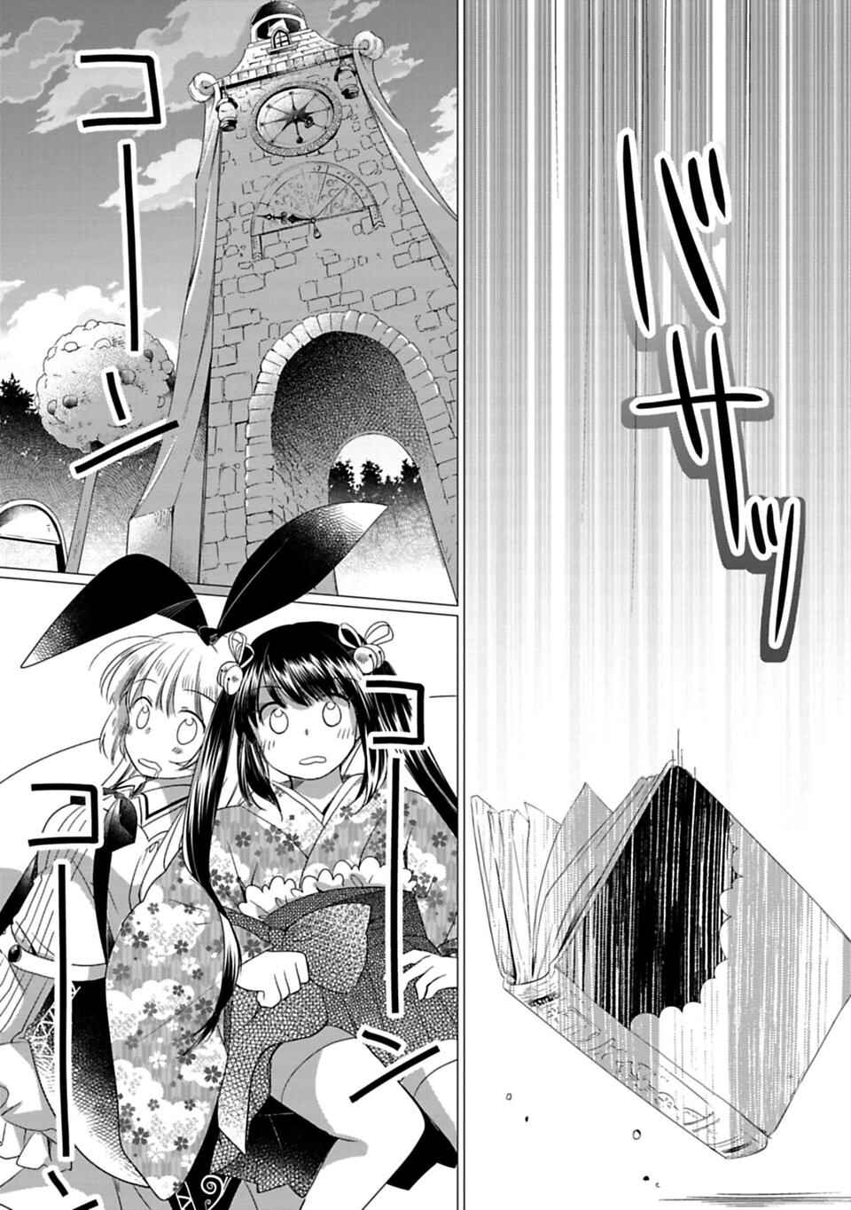 Page 20 Chapter 5 Kami-sama no iru Keshiki