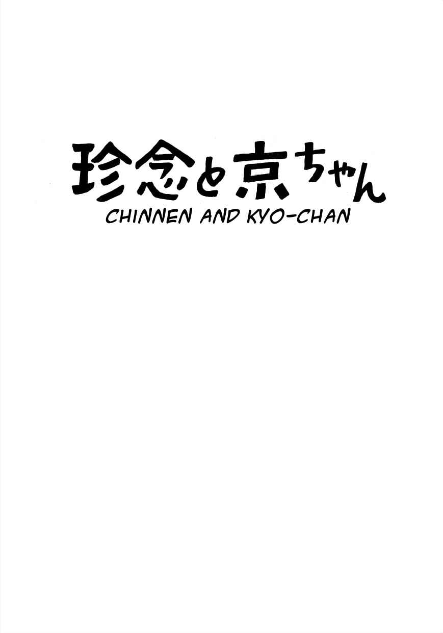Page 1 Chapter 2 The Diary of Ma-chan