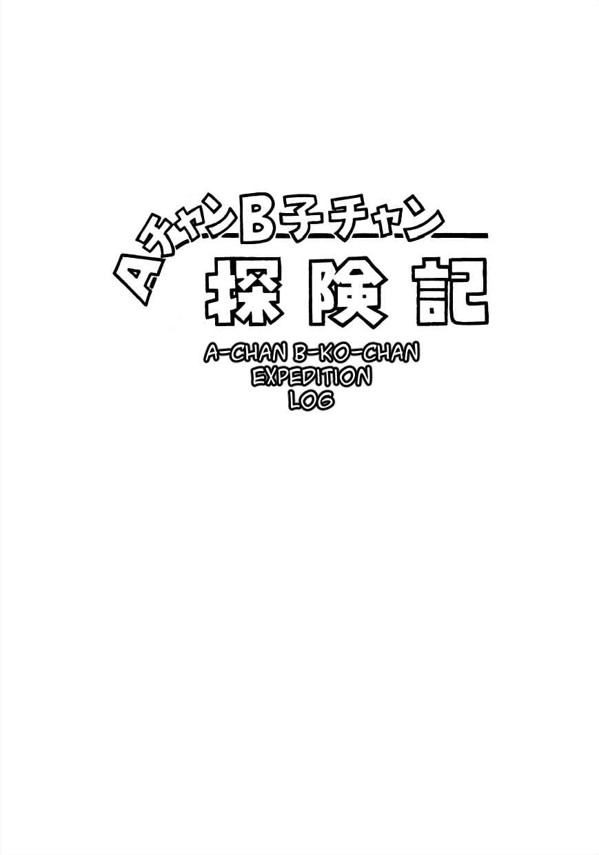 Page 1 Chapter 3 The Diary of Ma-chan