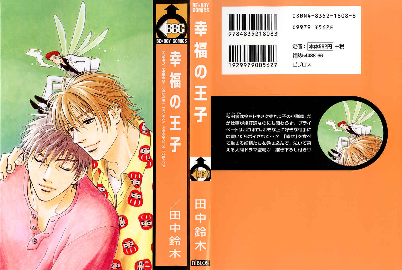 Page 5 Chapter 5 Koufuku no Ouji