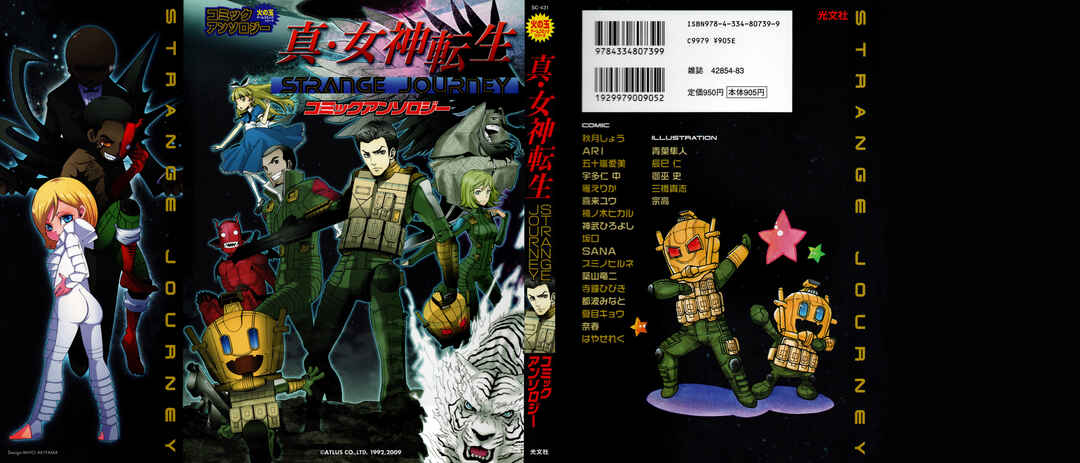 Page 1 Chapter 17 Shin Megami Tensei: Strange Journey Comic Anthology
