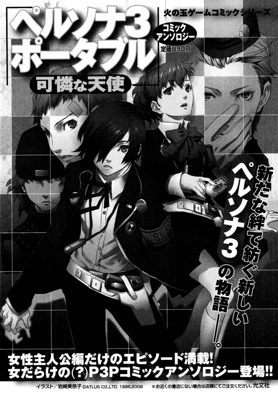 Page 18 Chapter 17 Shin Megami Tensei: Strange Journey Comic Anthology