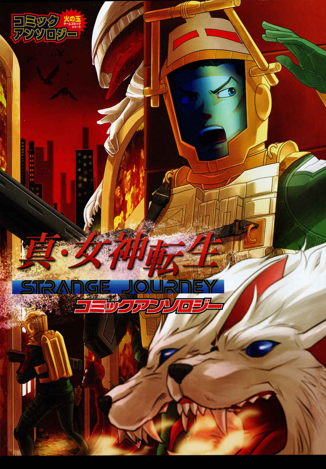 Page 2 Chapter 17 Shin Megami Tensei: Strange Journey Comic Anthology