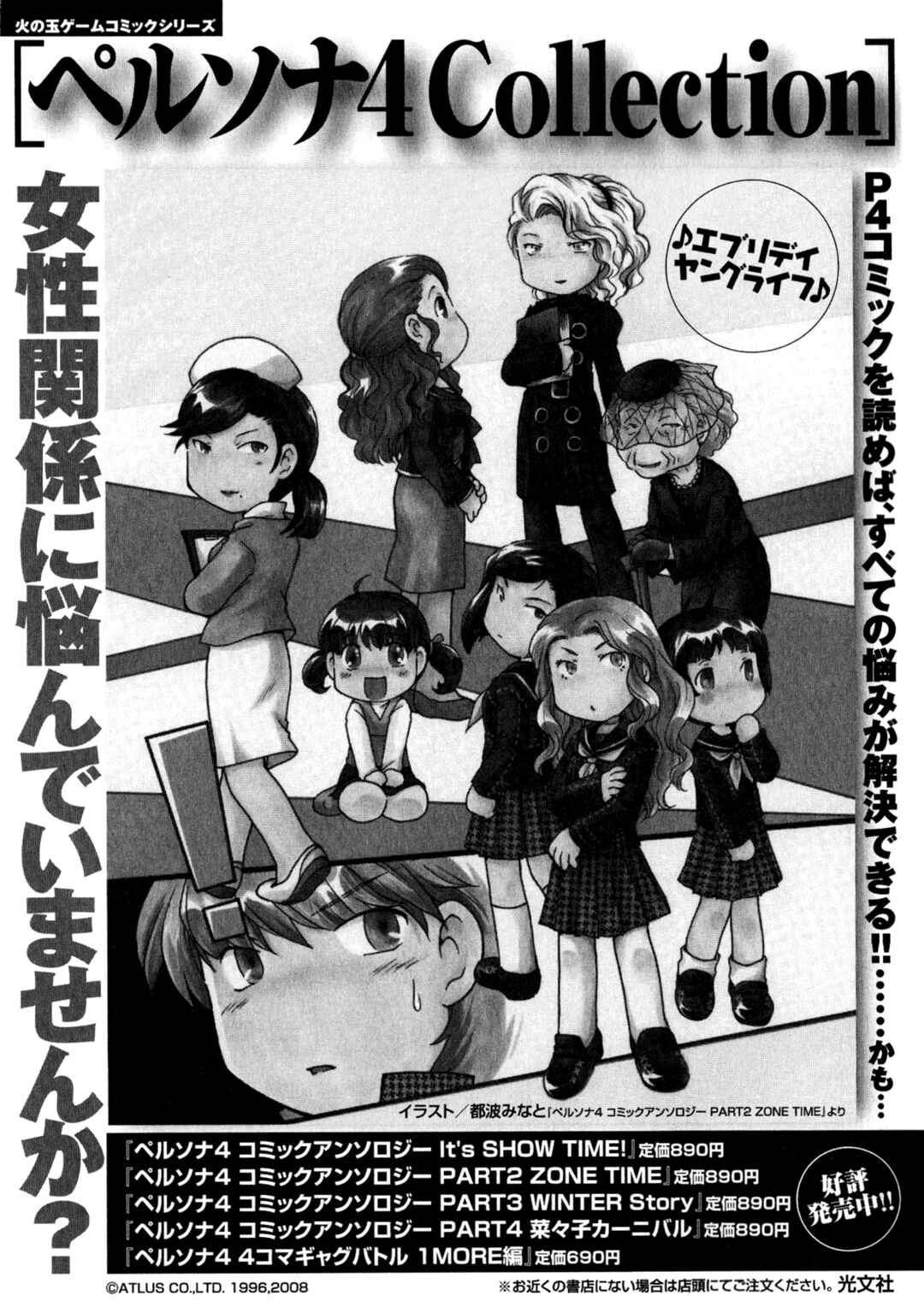 Page 20 Chapter 17 Shin Megami Tensei: Strange Journey Comic Anthology
