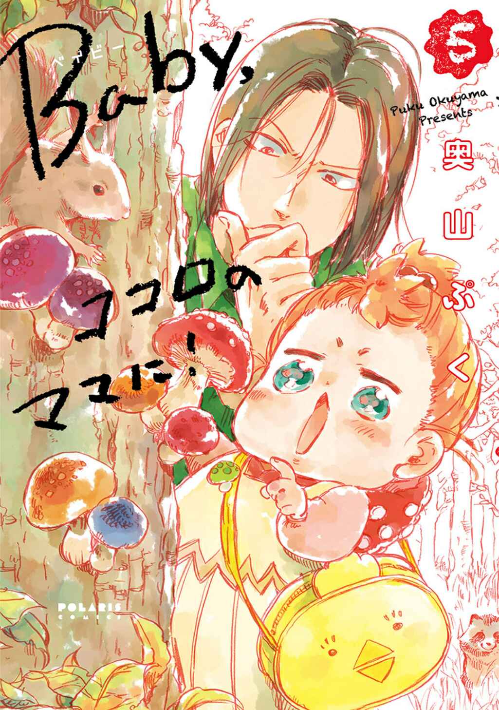Page 1 Chapter 23 Baby, Kokoro no Mama ni!