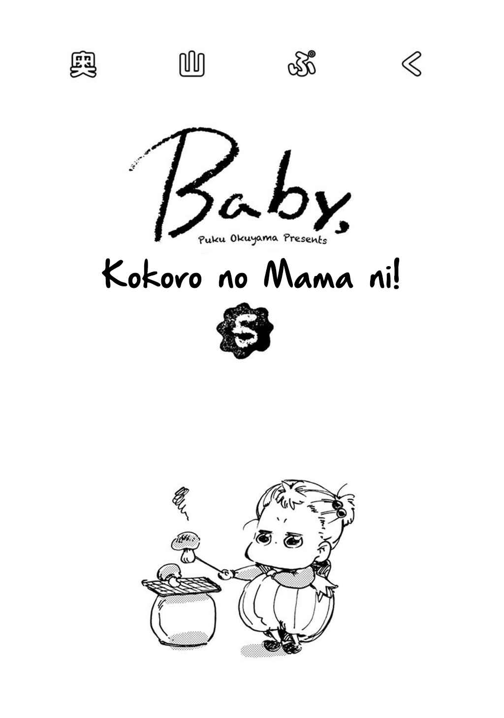 Page 6 Chapter 23 Baby, Kokoro no Mama ni!