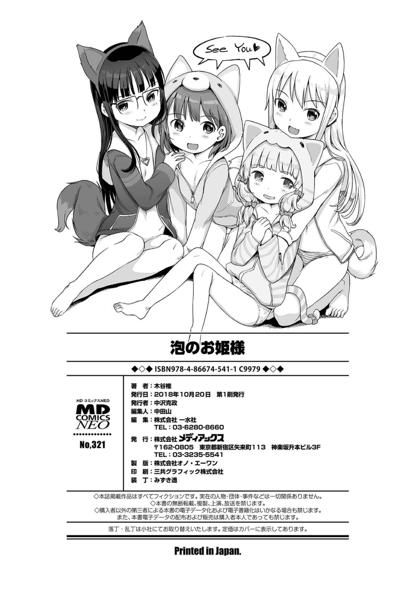 Page 4 Chapter 12.5 Awa no Ohime-sama