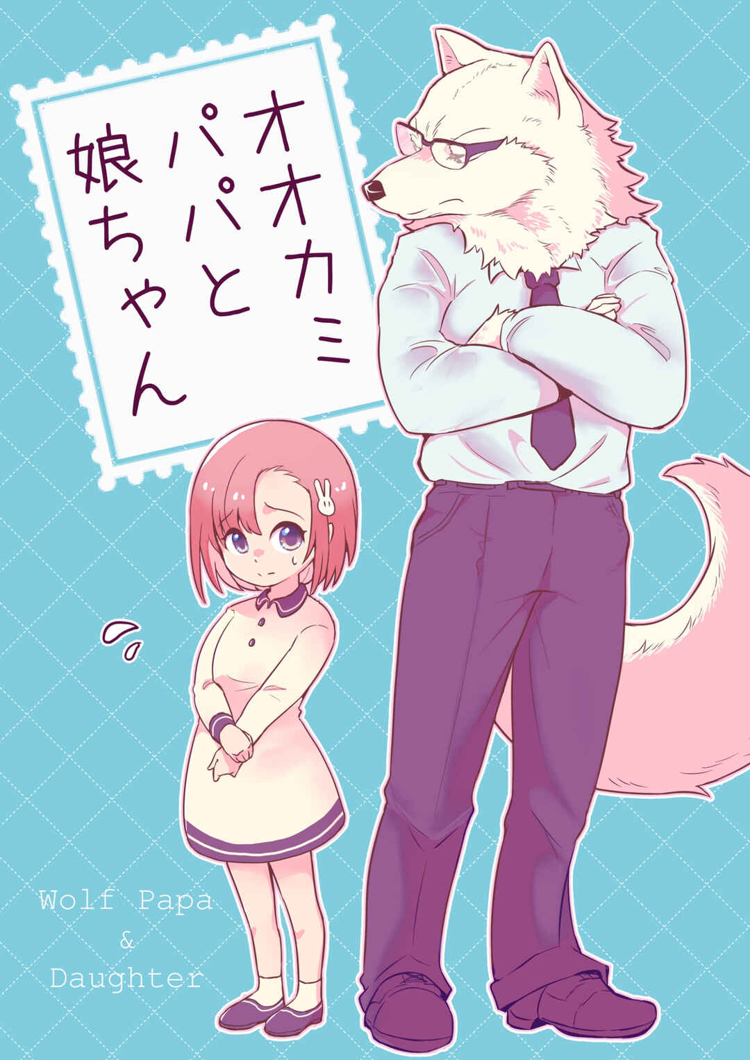 Page 1 Chapter Unknown_7cef Ookami Papa to Musume-chan