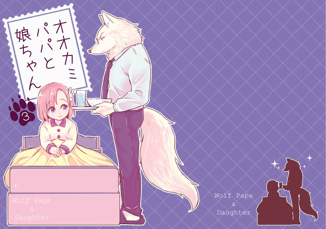 Page 1 Chapter Unknown_adb7 Ookami Papa to Musume-chan