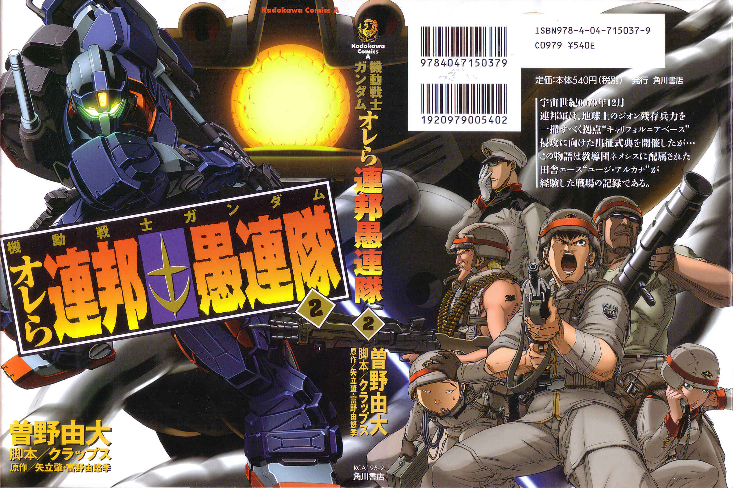 Page 2 Chapter 6 Mobile Suit Gundam - We Are Federation Hooligans