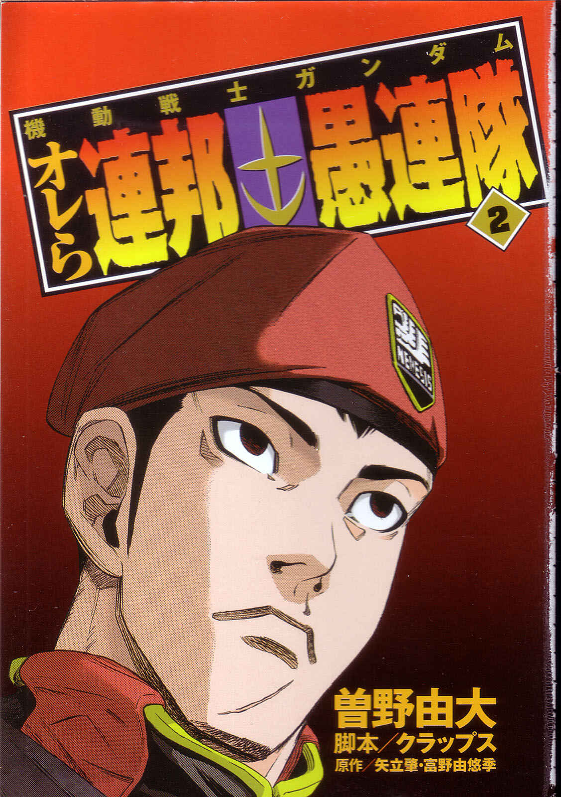Page 6 Chapter 6 Mobile Suit Gundam - We Are Federation Hooligans