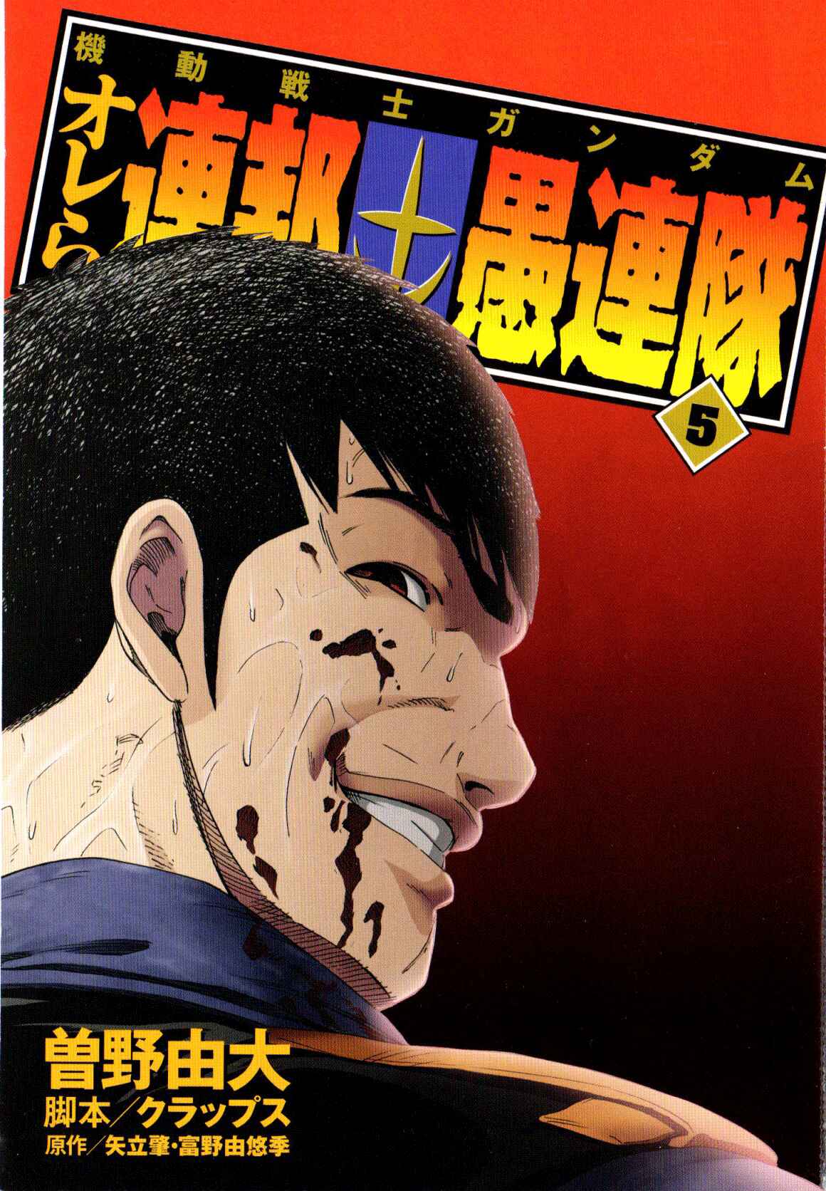 Page 3 Chapter 21 Mobile Suit Gundam - We Are Federation Hooligans