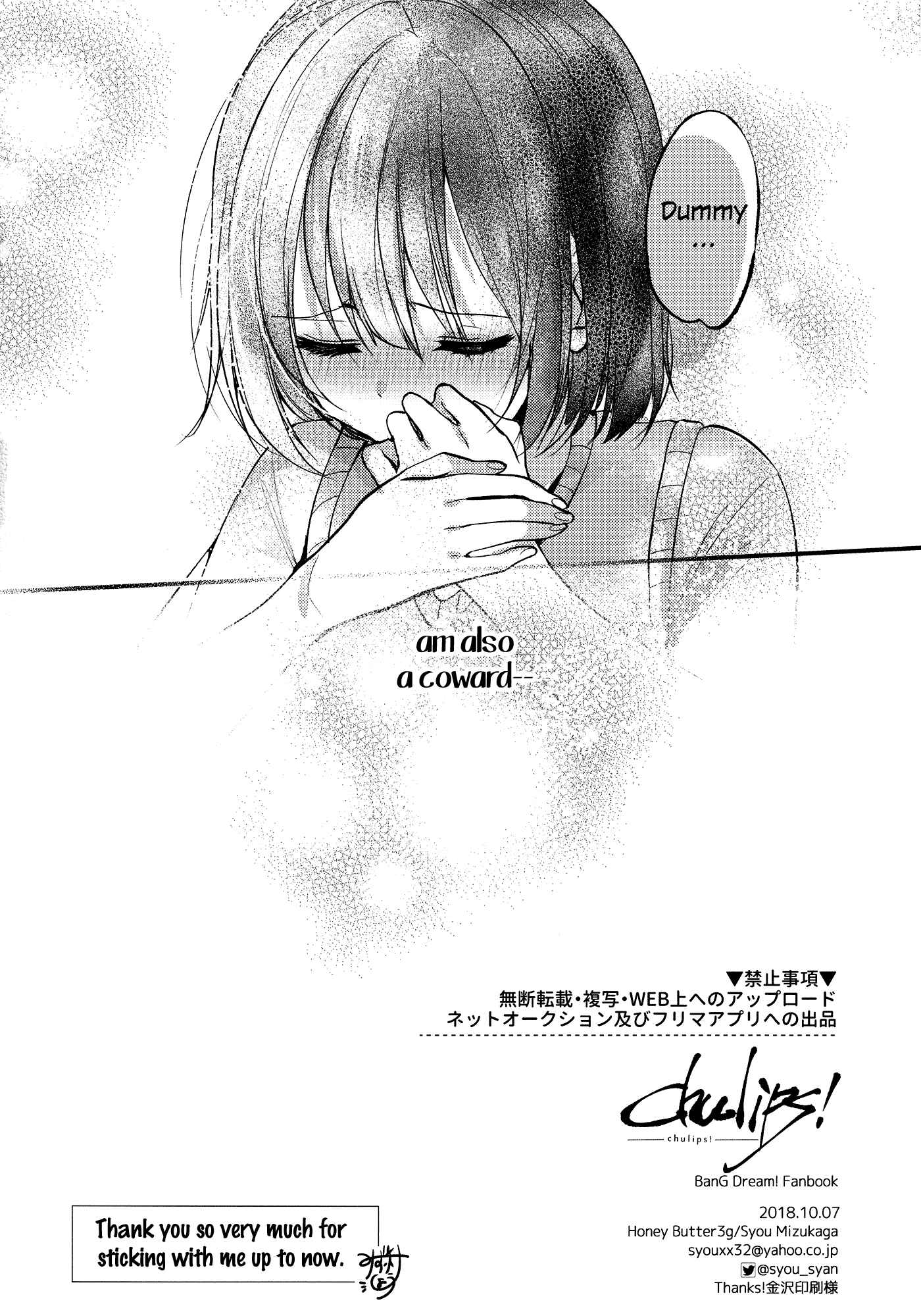 Page 17 Chapter Unknown_864a BanG Dream! - chulips! (Doujinshi)