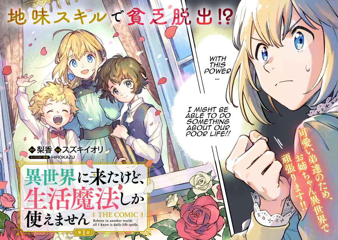 Page 2 Chapter 1 Isekai ni Kita kedo, Seikatsu Mahou shika Tsukaemasen THE COMIC