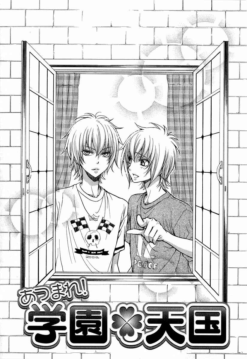 Page 8 Chapter 14 Atsumare! Gakuen Tengoku