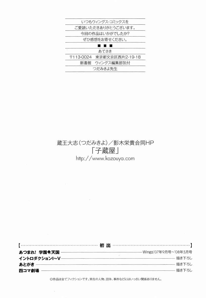 Page 15 Chapter 8.5 Atsumare! Gakuen Tengoku