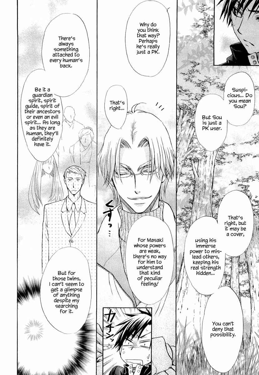 Page 14 Chapter 8 Atsumare! Gakuen Tengoku