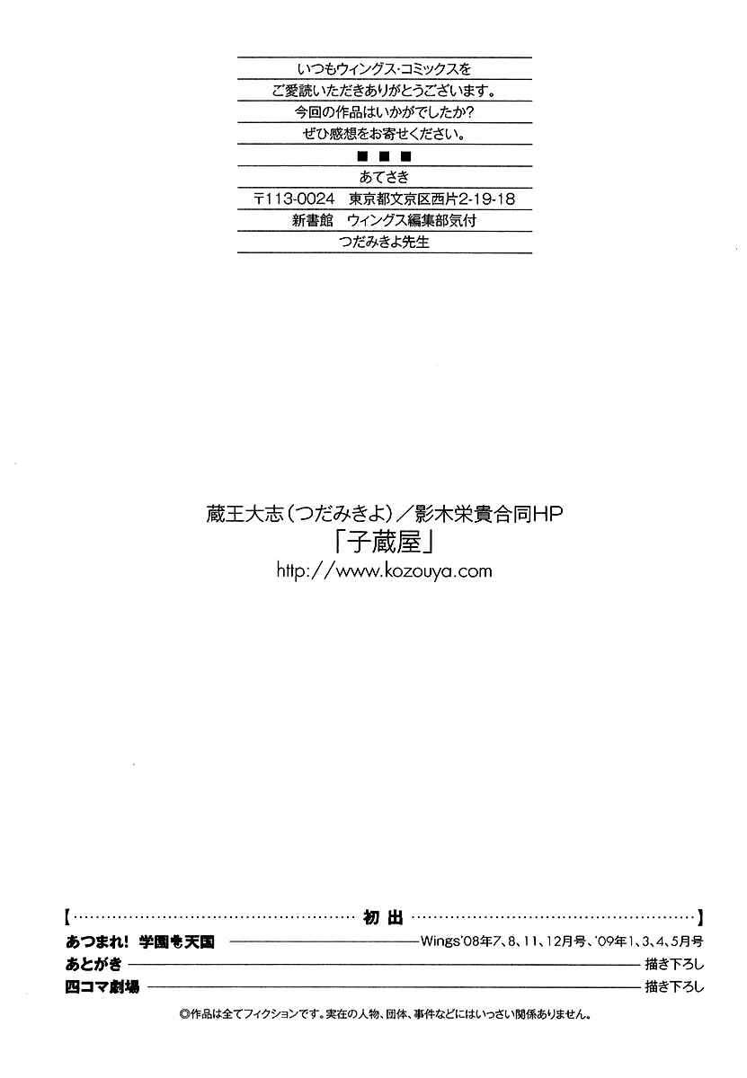 Page 43 Chapter 13 Atsumare! Gakuen Tengoku
