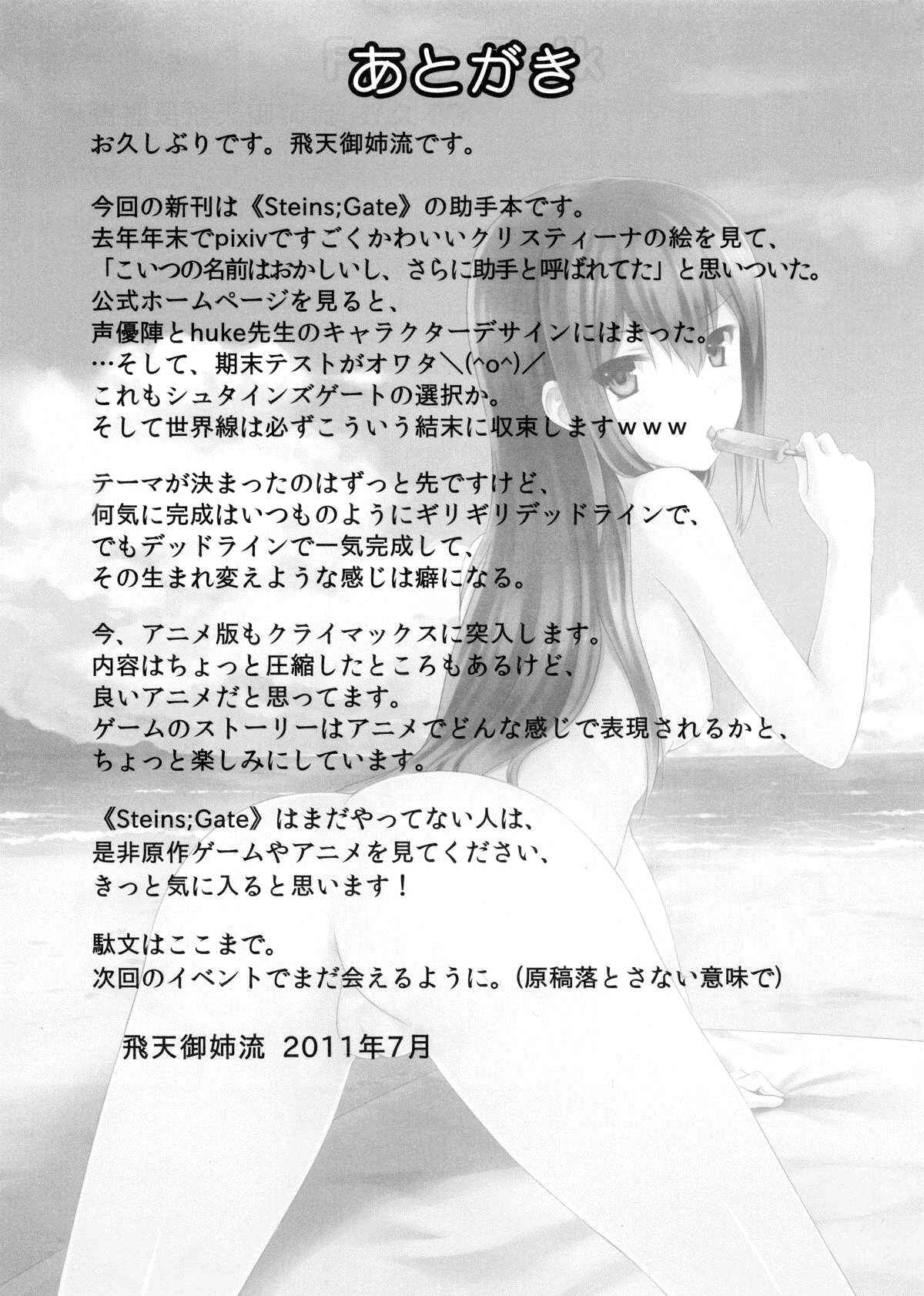 Page 25 Chapter Unknown_923e Steins;Gate - Tengoku e no Bullet Train (Doujinshi)