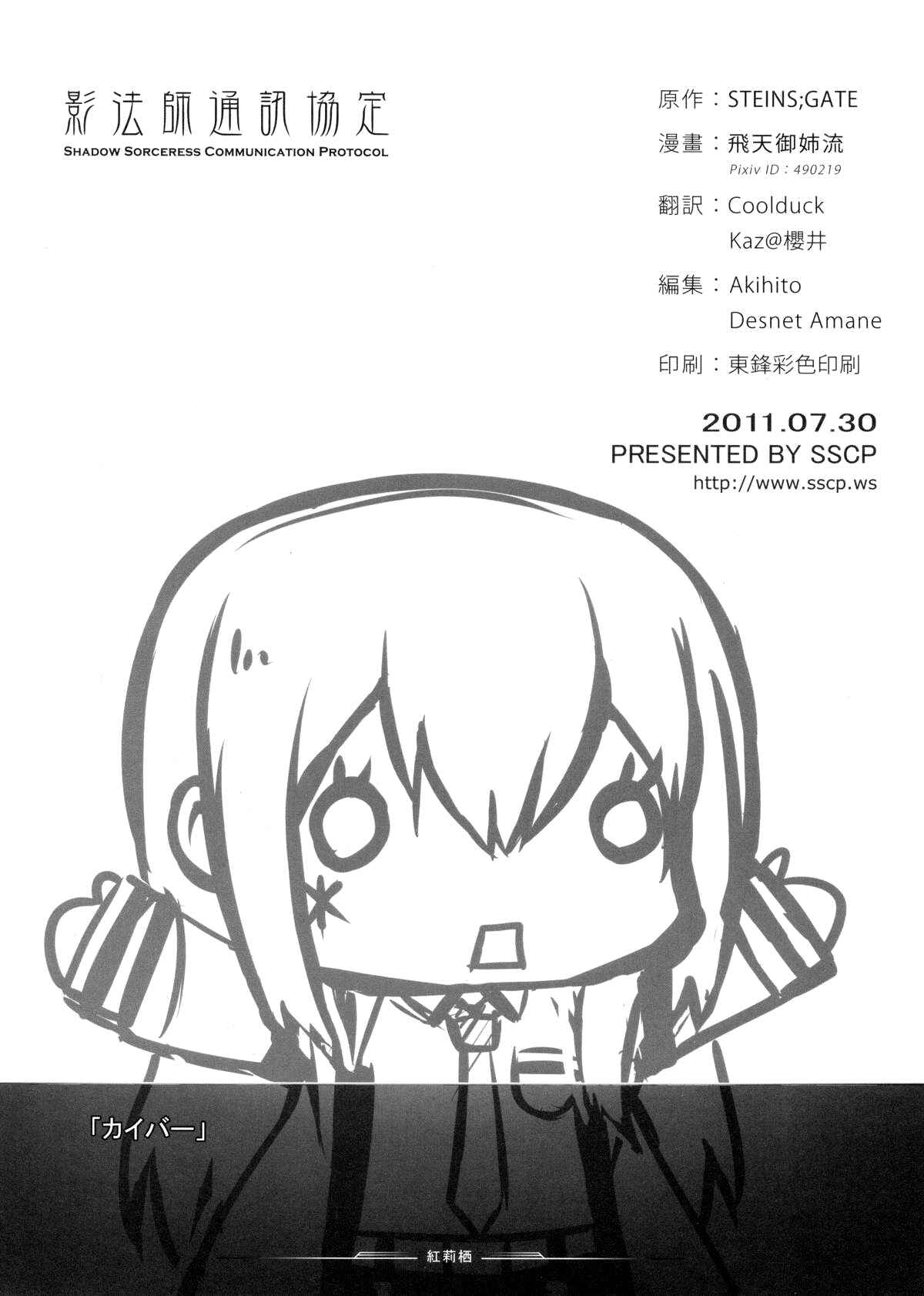 Page 26 Chapter Unknown_923e Steins;Gate - Tengoku e no Bullet Train (Doujinshi)