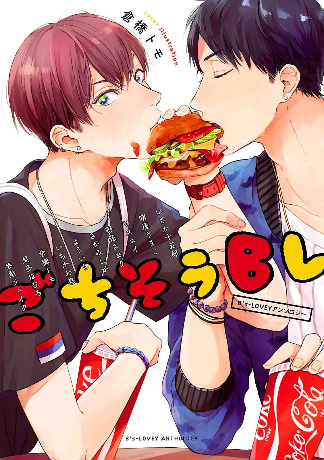 Page 1 Chapter 3 Gochisou BL (Anthology)
