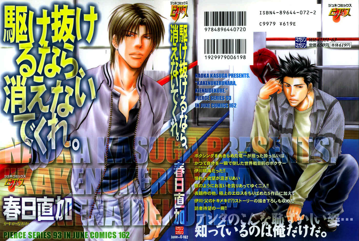 Page 3 Chapter 5 Kakenukerunara, Kienaidekure