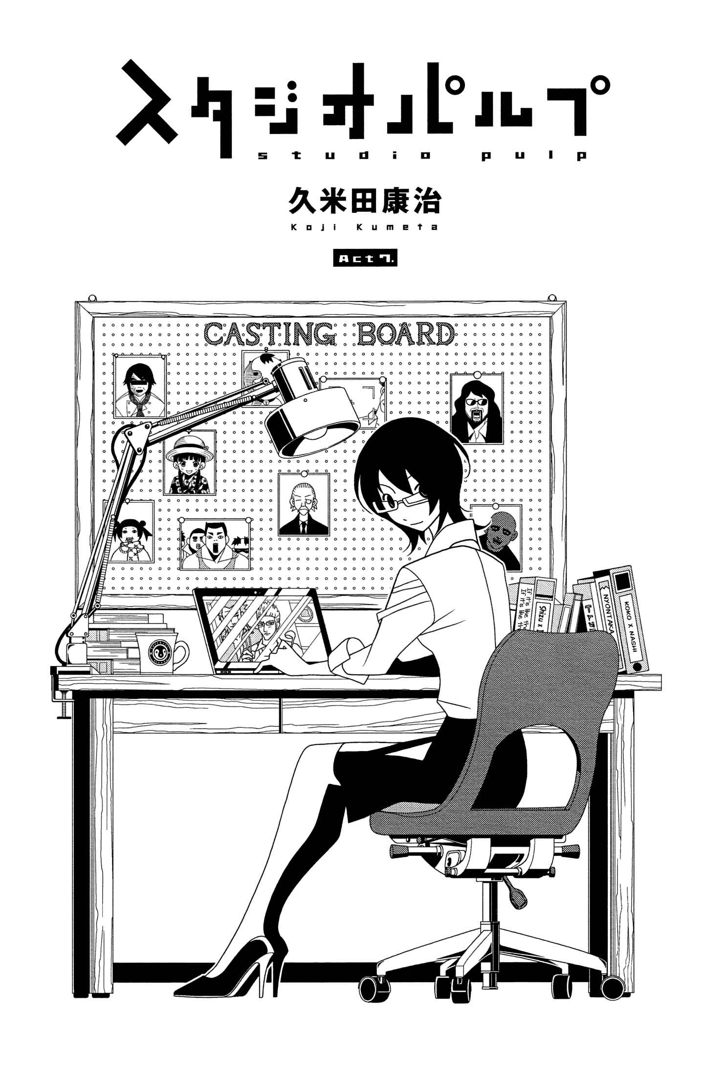 Page 1 Chapter 7 Studio Pulp