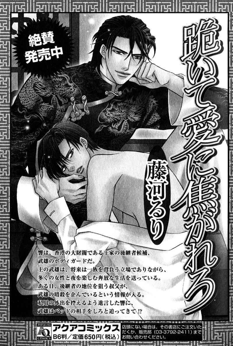 Page 33 Chapter 2 Shitsuji wa Oose no Mama ni