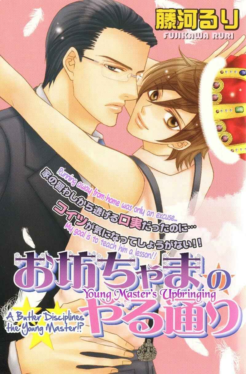 Page 8 Chapter 2 Shitsuji wa Oose no Mama ni