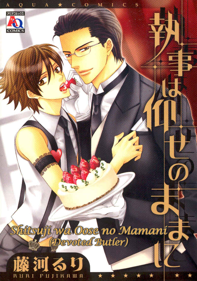 Page 2 Chapter 3 Shitsuji wa Oose no Mama ni