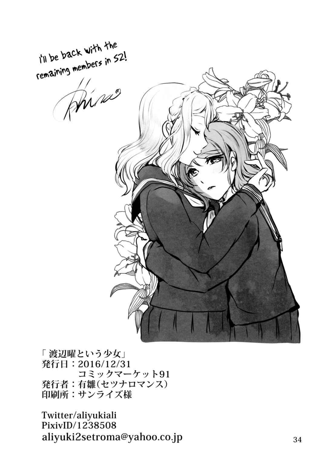 Page 33 Chapter 1 Love Live! Sunshine!! - The Girl Named Watanabe You (Doujinshi)
