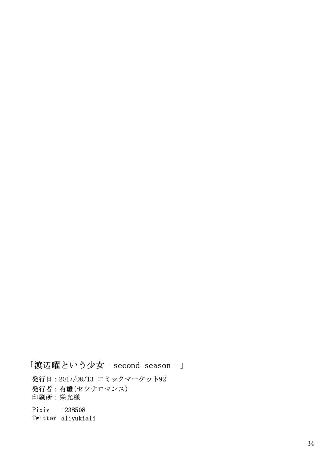 Page 33 Chapter 2 Love Live! Sunshine!! - The Girl Named Watanabe You (Doujinshi)