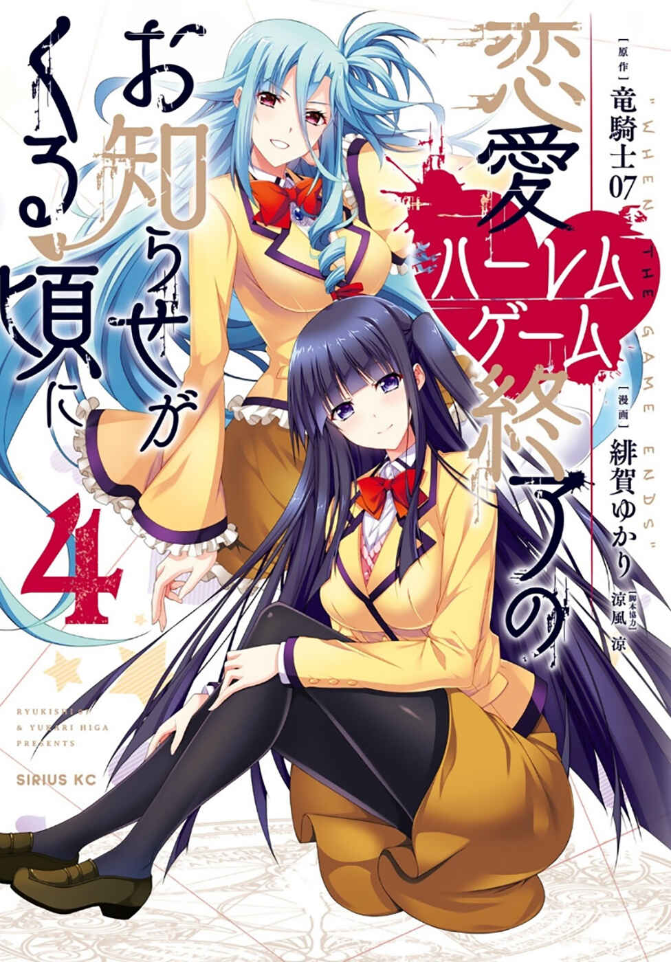 Page 1 Chapter 13 Renai Harem Game Shuuryou no Oshirase ga Kuru Koro ni