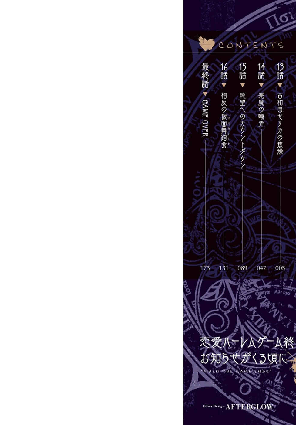 Page 2 Chapter 13 Renai Harem Game Shuuryou no Oshirase ga Kuru Koro ni