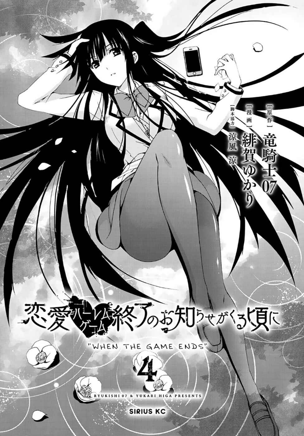 Page 3 Chapter 13 Renai Harem Game Shuuryou no Oshirase ga Kuru Koro ni